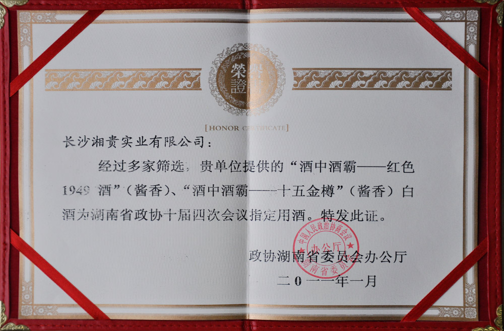 榮譽證書